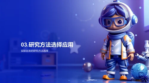 科研方法学习指南PPT模板