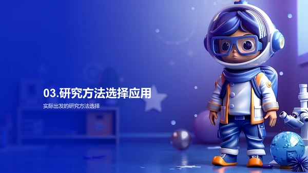 科研方法学习指南PPT模板