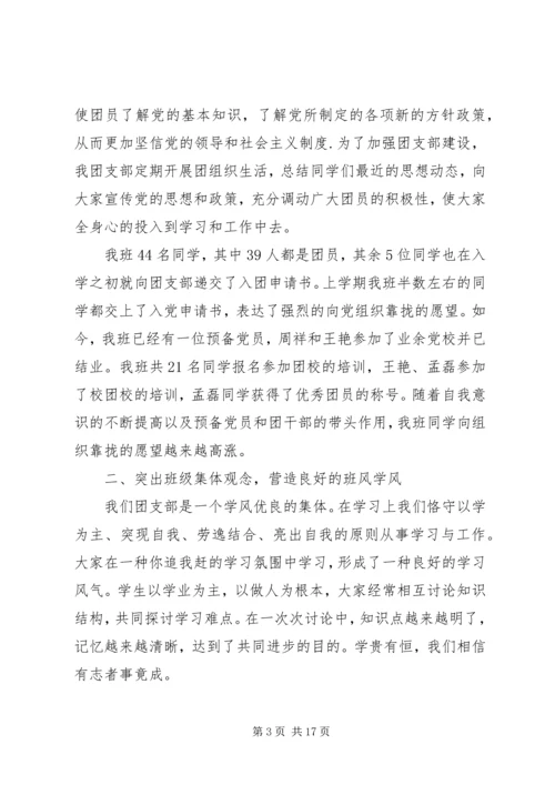 优秀团支部申报材料范文三则 (2).docx