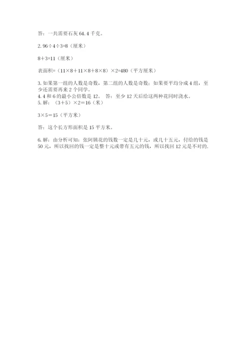 人教版五年级下册数学期末考试试卷带答案（研优卷）.docx