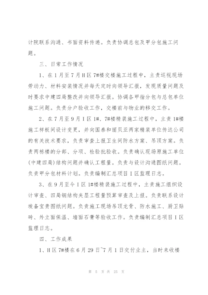 建设单位工作总结范文大全.docx