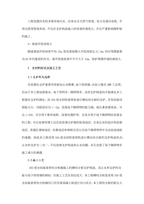 硬咬合桩施工质量控制要点.docx