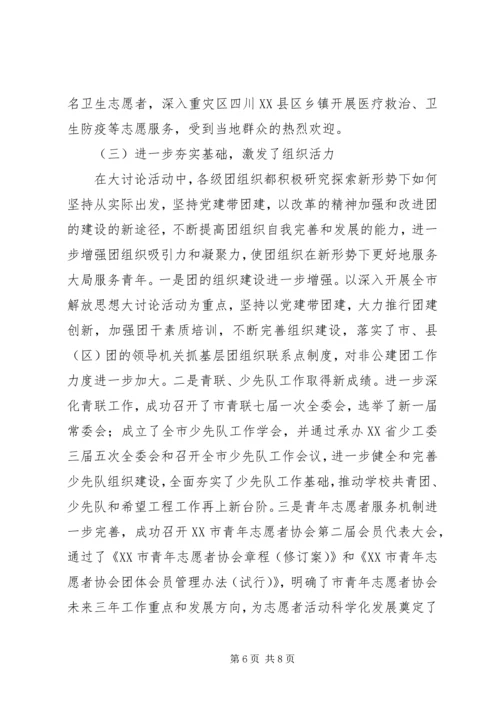 市委思想大讨论工作汇报范文.docx