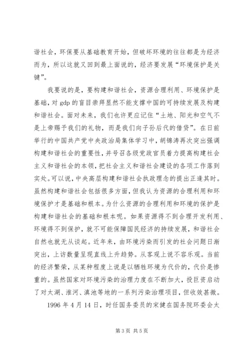 学习党的十六届六中全会精神心得体会 (3).docx