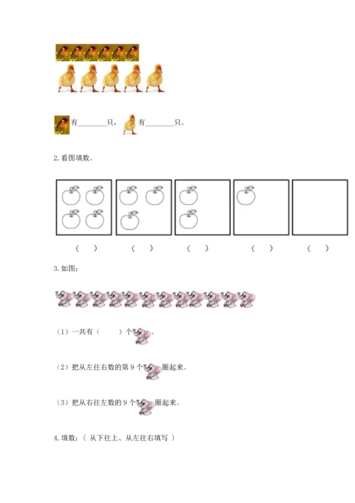 一年级上册数学期中测试卷（典型题）word版.docx