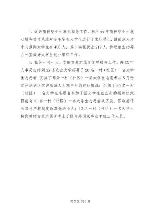 月工作总结与计划2篇.docx