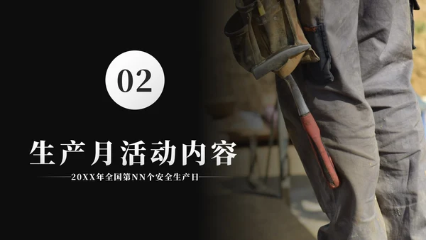 黑色简约实景人人讲安全个个会应急带内容PPT模板