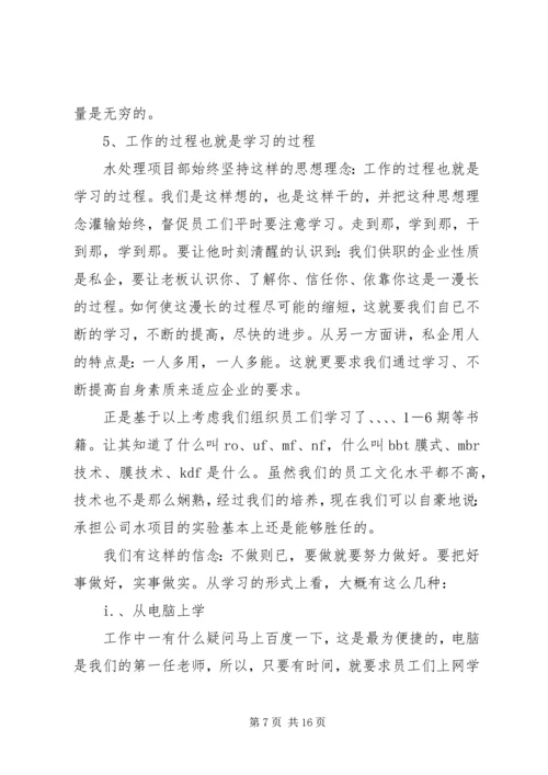 水处理项目部工作总结及工作计划.docx