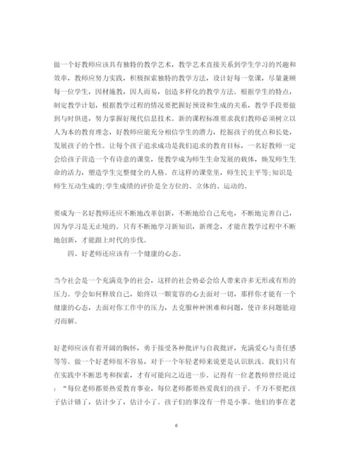 精编教育的艺术怎样做个好老师心得体会范文.docx