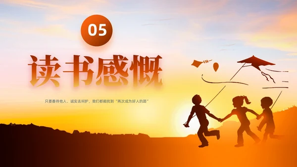 浅色渐变简约风追风筝的人教育PPT模板读书分享