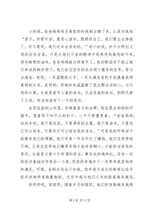 勇于担当主题演讲稿 (2).docx