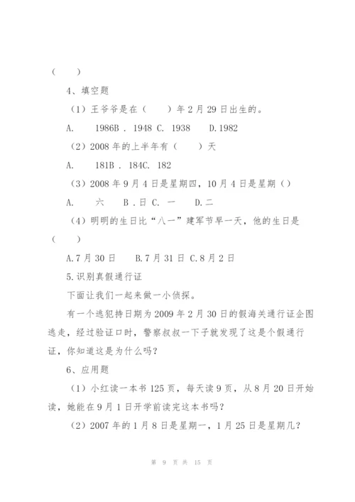 小数三年级下册年月日练习题.docx