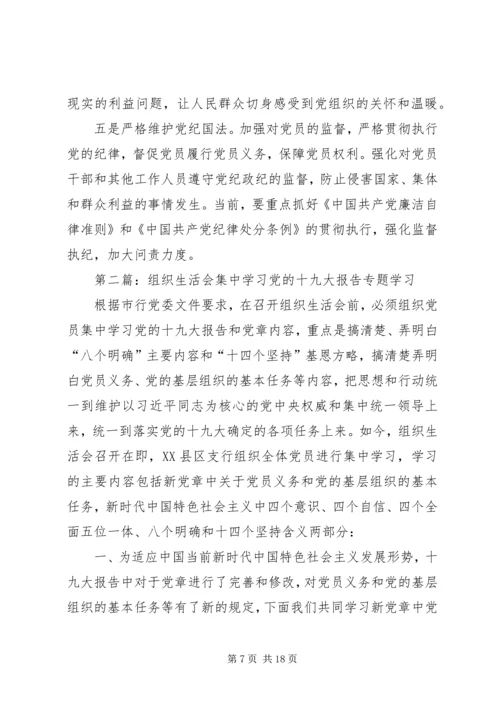 组织生活会学习材料.docx