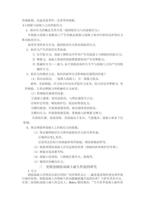 钢筋混凝土论文.docx