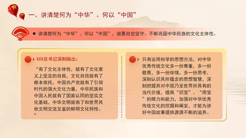 2024运用中华优秀传统文化讲好中国故事党课PPT