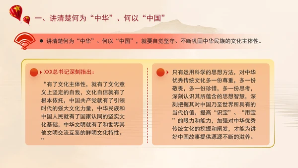 2024运用中华优秀传统文化讲好中国故事党课PPT