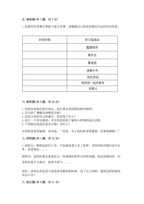 部编版三年级上册道德与法治期末测试卷及答案【夺冠系列】.docx