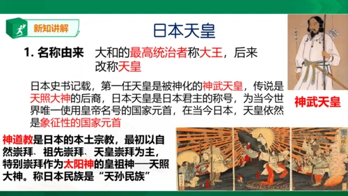 第三课 日本的大化改新
