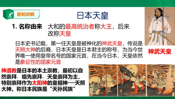第三课 日本的大化改新