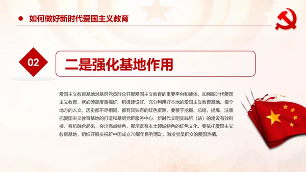 加强爱国主义教育弘扬爱国主义精神主题教育PPT微党课
