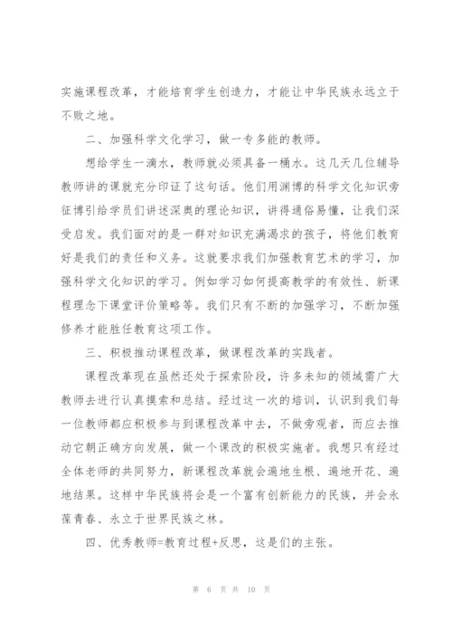 远程培训学习总结范本.docx