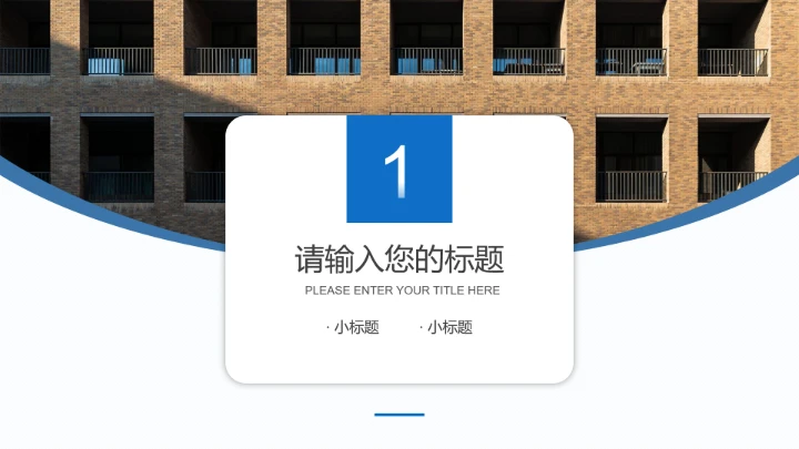 天津工业大学专属学术汇报毕业答辩通用PPT模板