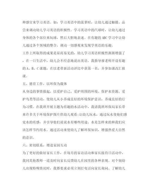 精编之幼儿园教师年度总结范文2).docx