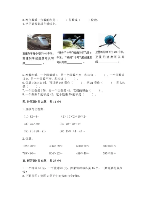 冀教版四年级下册数学第三单元 三位数乘以两位数 测试卷附参考答案【达标题】.docx