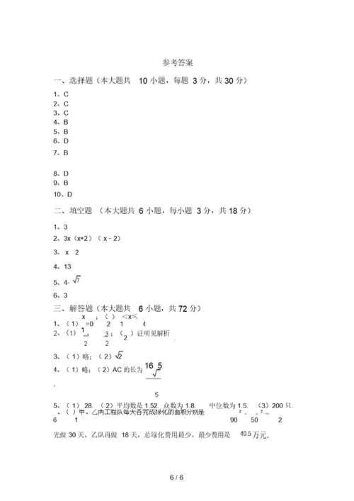 最新西师大版九年级数学上册期末考试题(带答案)