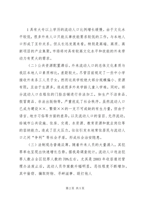 新形势下农村流动人口计划生育管理策略 (4).docx
