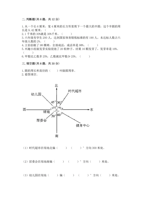人教版六年级上册数学期末测试卷附参考答案【巩固】.docx