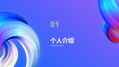 蓝色渐变创意流体教育培训竞聘述职PPT