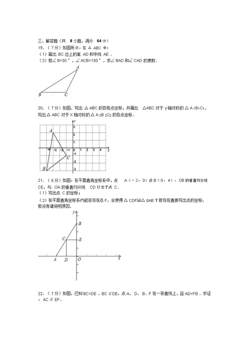 解析版建瓯二中八年级上第一次月考数学试卷