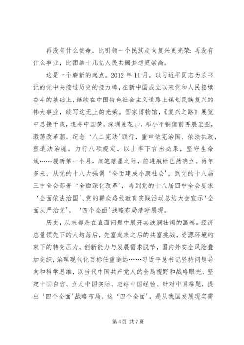 学习四个全面重要论述心得体会 (4).docx