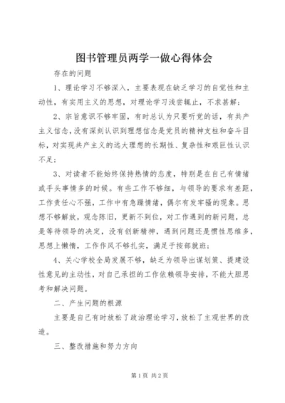 图书管理员两学一做心得体会.docx