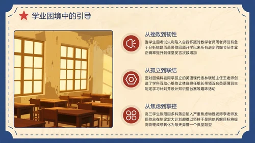 蓝红色复古风关于师恩难忘感恩成长路上PPT模板