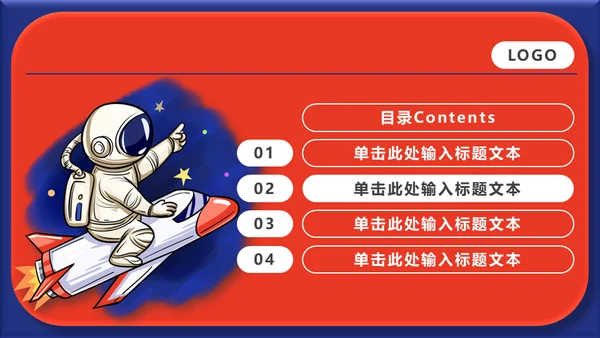 小小宇航员少儿科普儿童主题通用PPT模板