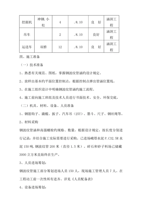 改建公路关键工程波纹管涵综合施工专题方案.docx