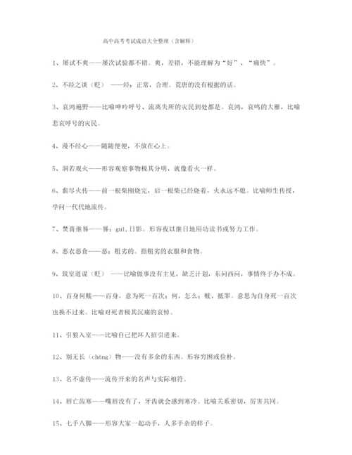 【成语专题】高考必备高频成语学习资料(大全).docx