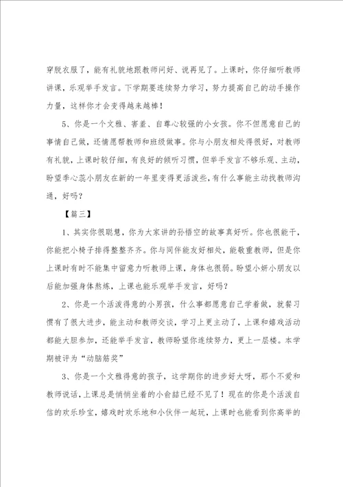 幼儿园中班教师评语大全集