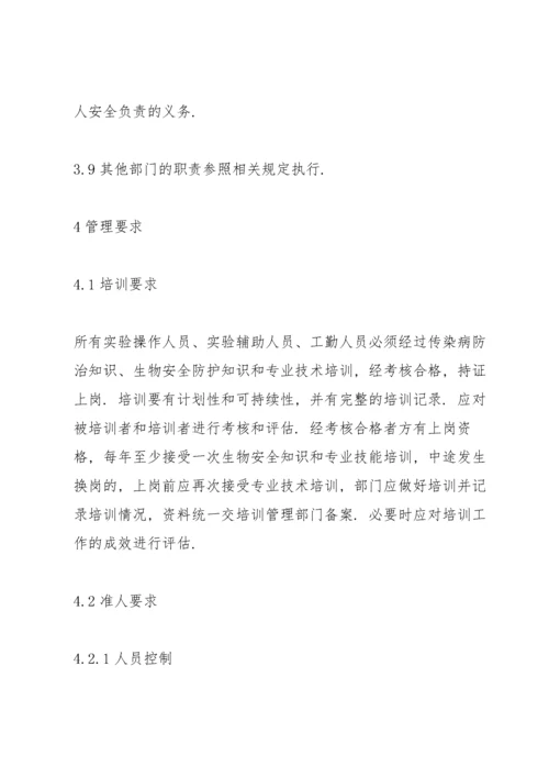 生物安全管理制度5篇.docx