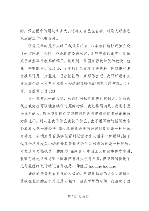第一篇：月报社实践报告书.docx