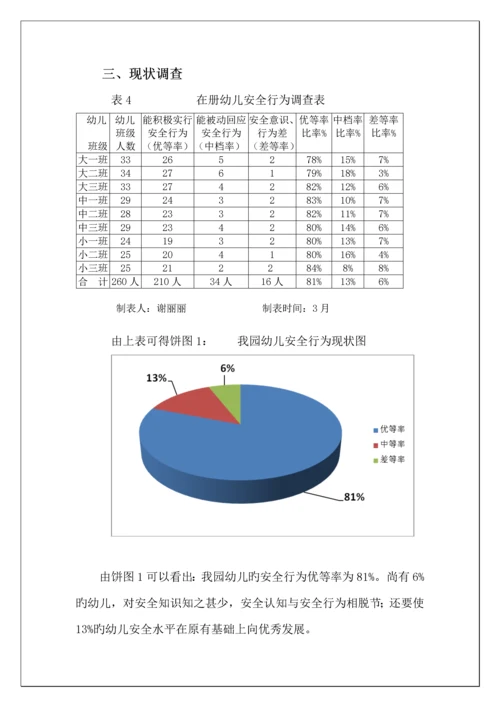 QC提高幼儿园安全教育有效性.docx