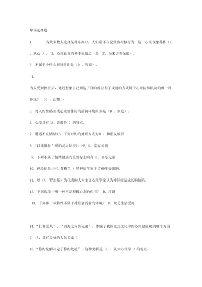 2023年心理健康与调适继续教育公共课答题库.docx