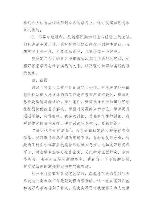 法学专业实习报告范本五篇.docx