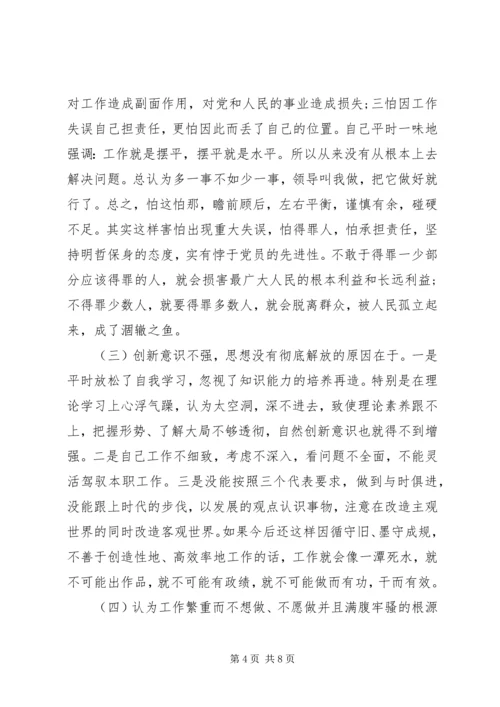 科长党性分析材料(8).docx