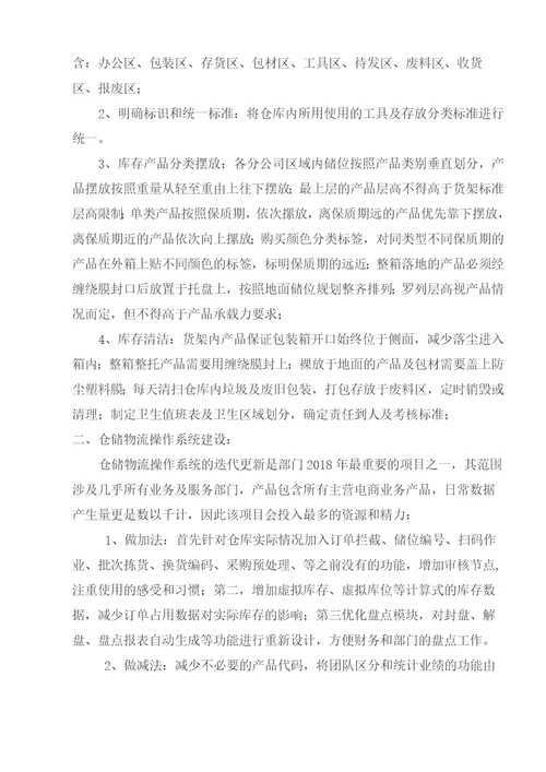 仓储物流部年规划