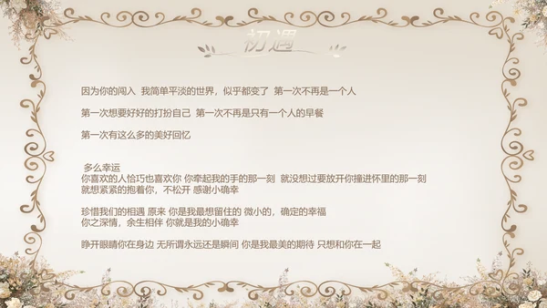 婚礼舞台开场片头相册婚礼纪念册PPT