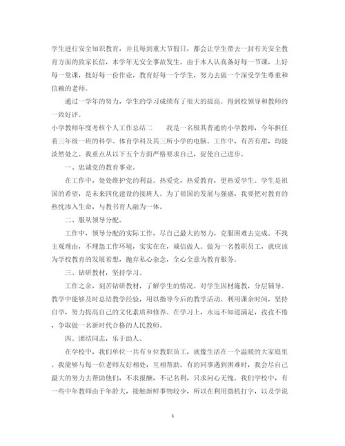 精编之教师的年度考核表个人总结模板.docx