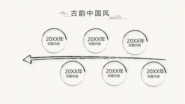 中国风党风廉政建设文化工作总结PPT